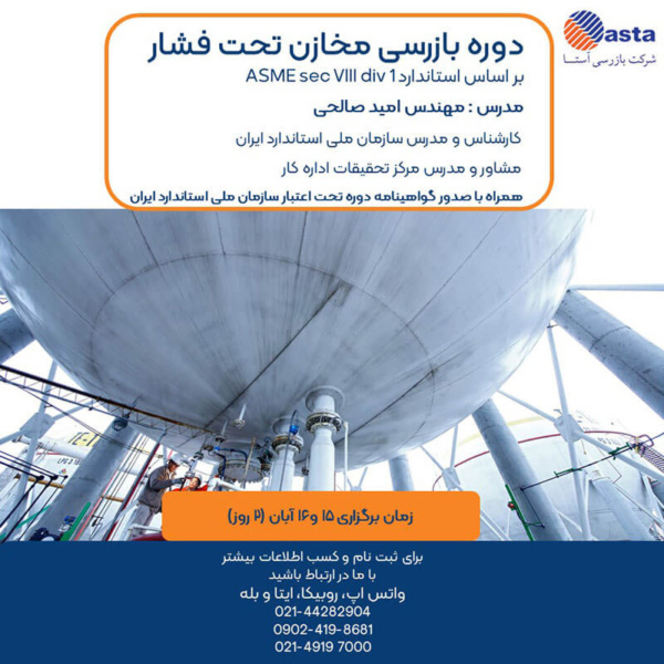 دوره آموزشی مخزن دوره آموزشی مخزن