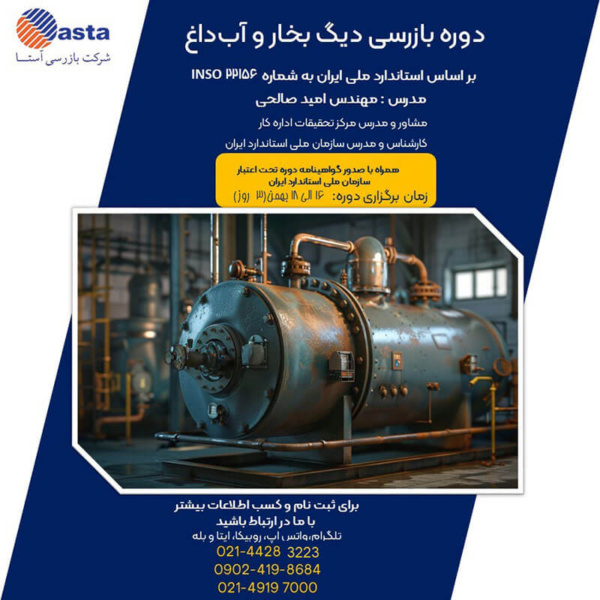 پوستر دوره دیگ بخار بهمن پوستر دوره دیگ بخار بهمن