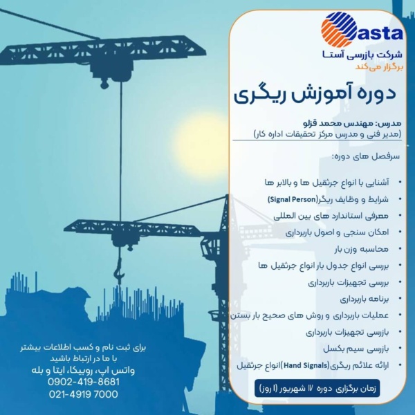 پوستر ریگری پوستر ریگری