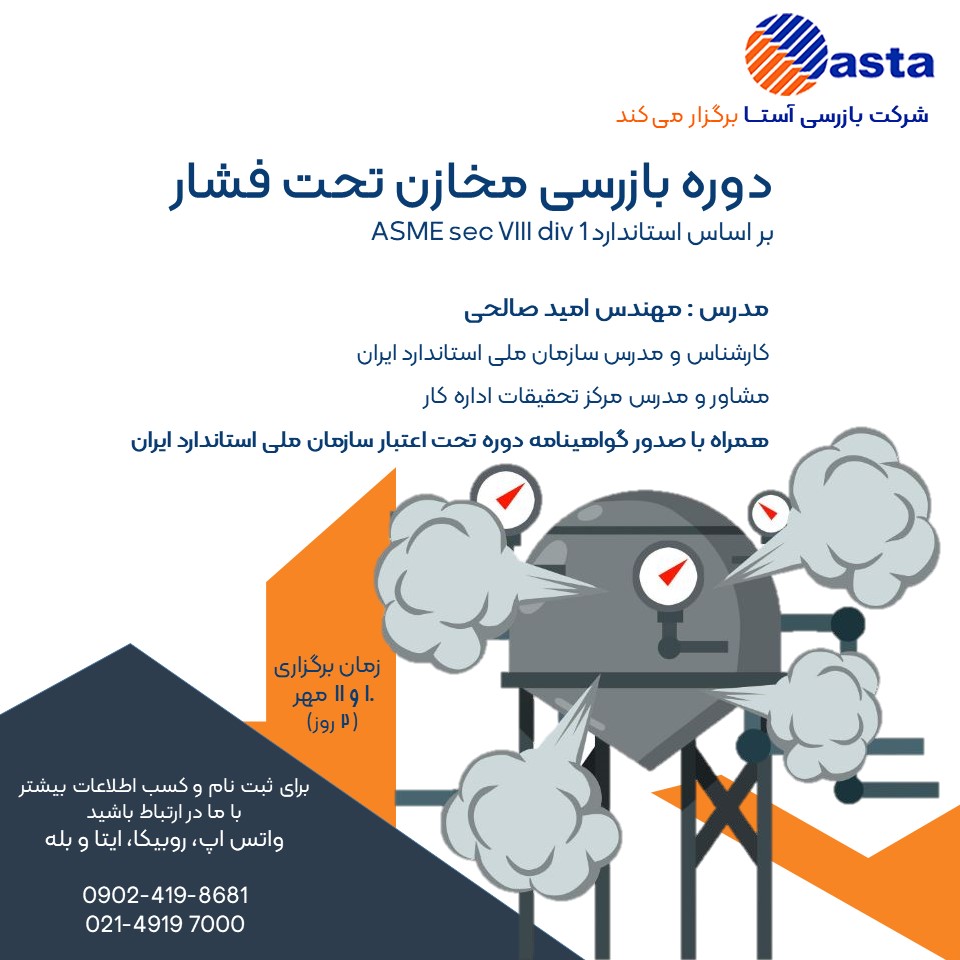دوره آموزشی مخزن دوره آموزشی مخزن