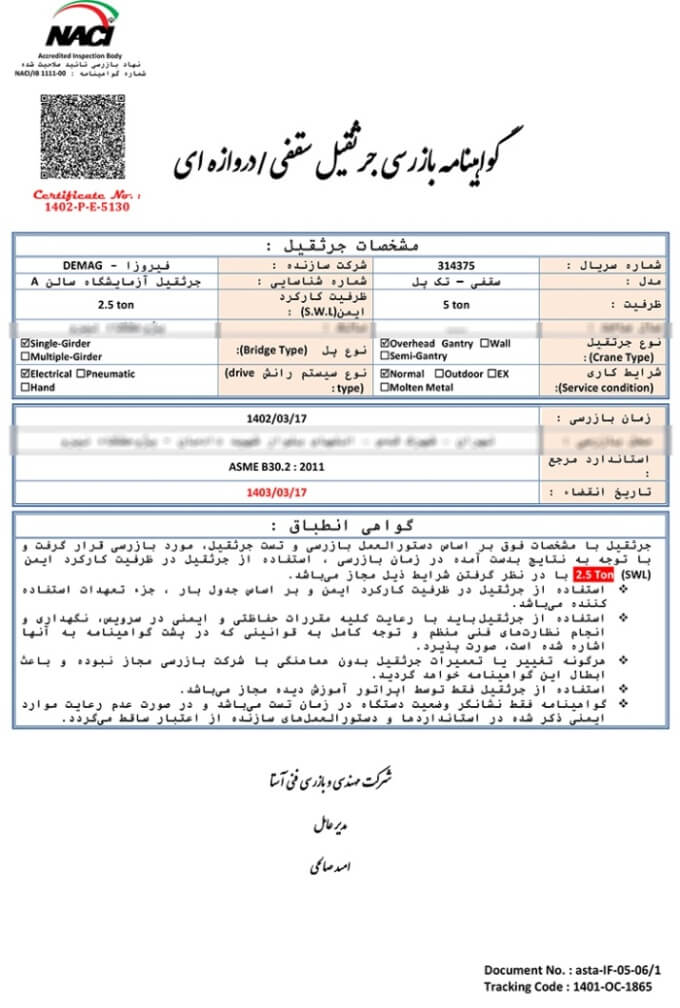 گواهی سلامت بازرسی جرثقیل سقفی گواهی سلامت بازرسی جرثقیل سقفی