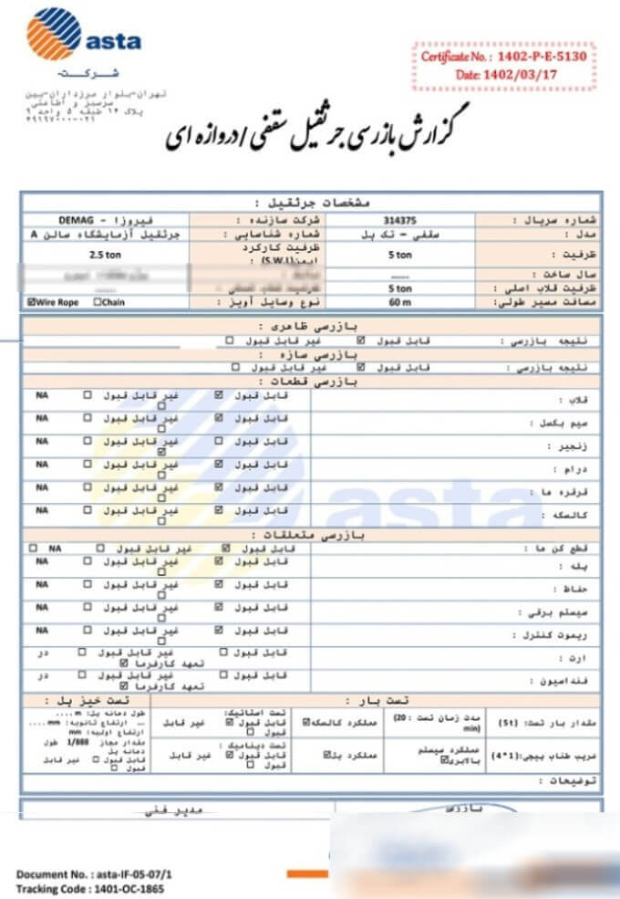 گواهی سلامت بازرسی جرثقیل سقفی گواهی سلامت بازرسی جرثقیل سقفی