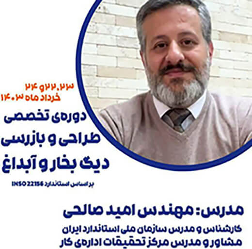 دوره آموزشی دیگ بخار دوره آموزشی دیگ بخار